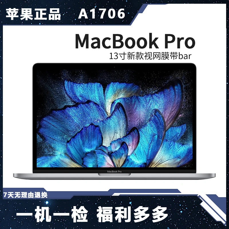 95新 Apple/苹果 A1706定制款i7 16G运行内存 带触控条 设计办公