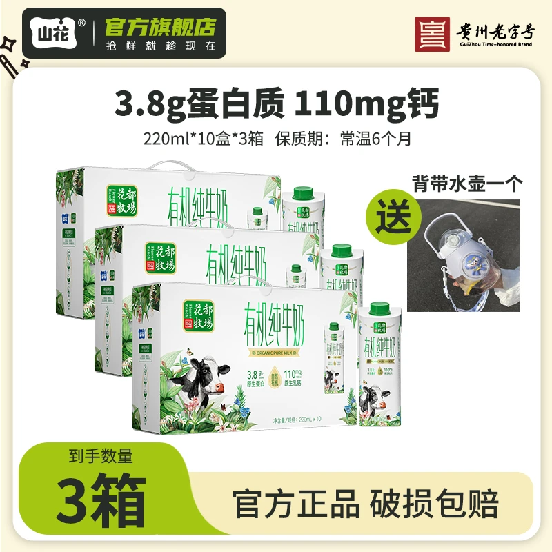 山花笑脸包常温有机纯牛奶220ml×10盒×3箱 整箱装