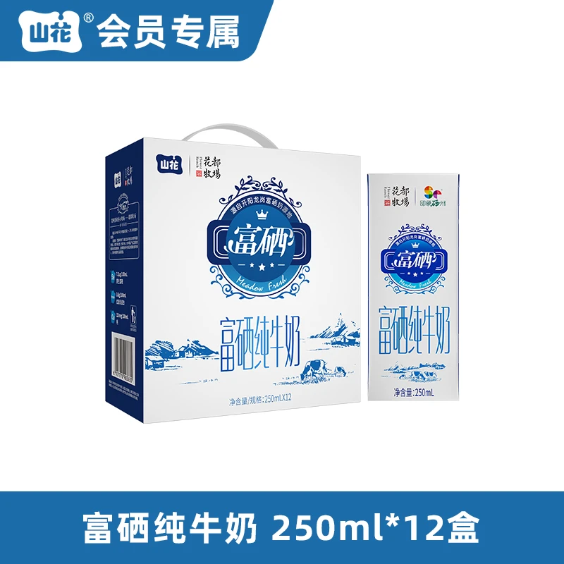 【会员专属】花都牧场富硒纯牛奶250mlx12盒 老人优质营养乳蛋白