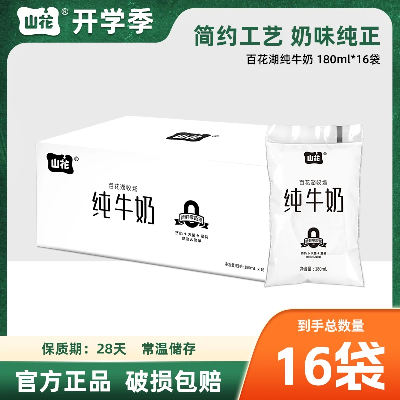 【新日期】山花营养早餐奶 适合学生 全脂纯牛奶 常温180ml*16袋