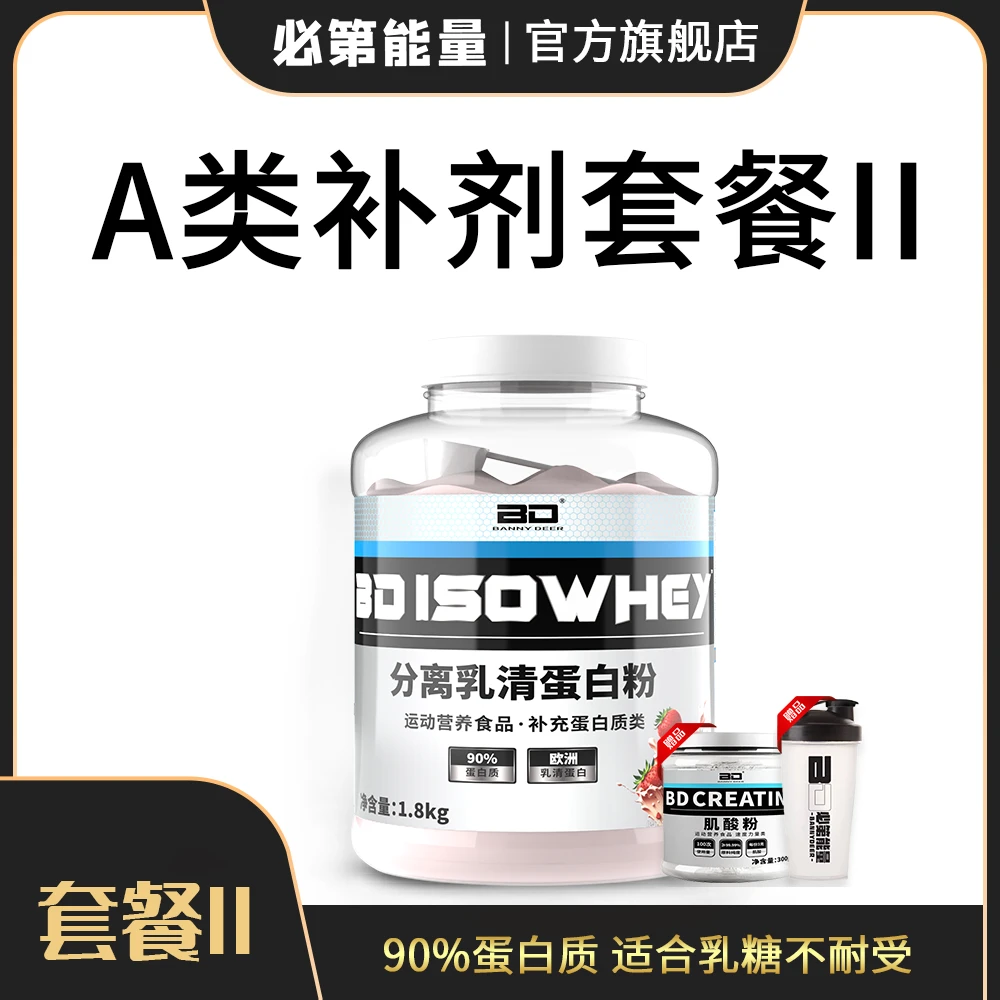 BD必第能量分离乳清蛋白粉90%高蛋白质4磅1800克纯一水肌酸摇杯装