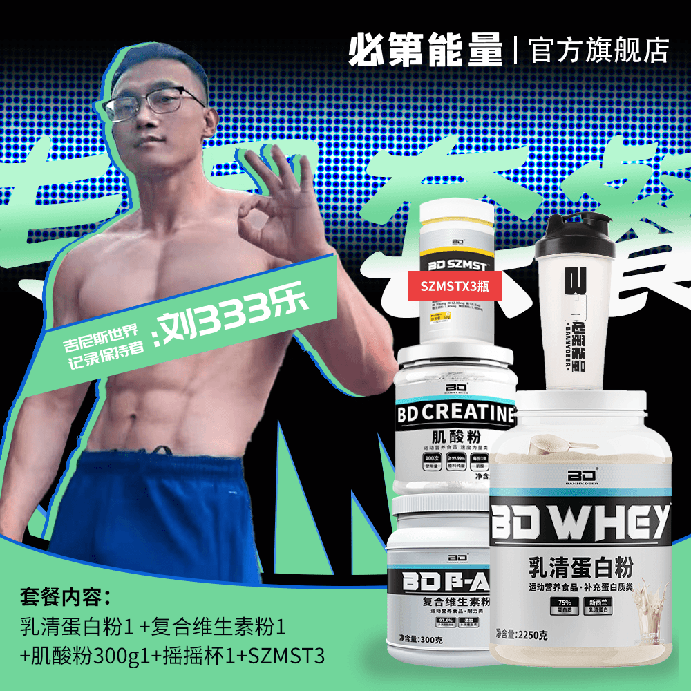 刘333乐专属BD必第能量乳清蛋白粉5磅/75%蛋白质含量多重组合套餐