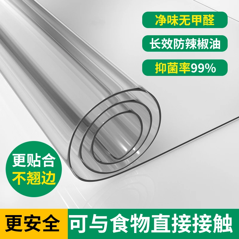 【食用级】玻璃桌面透明餐桌垫免洗防水防油烫pvc茶几桌布保护垫