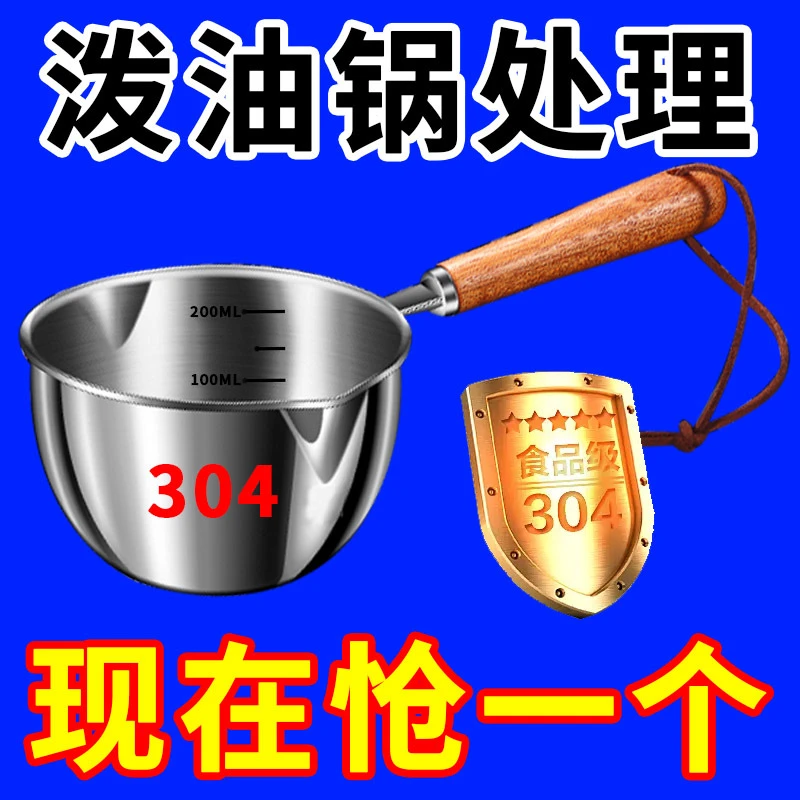 多功能热油小锅高品质不锈钢奶锅炝油淋油专用小勺好物泼油锅调料