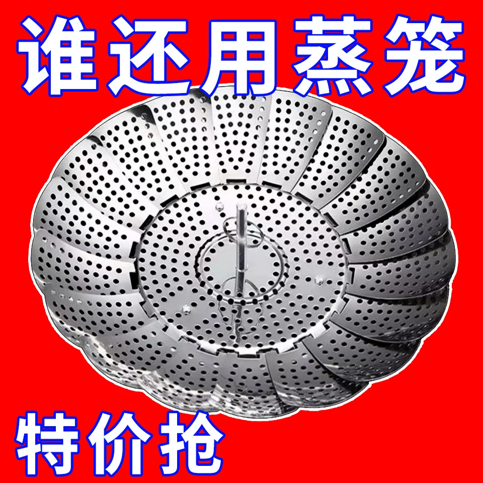 【通用不挑锅】折叠蒸笼盘加粗多功能蒸菜好物架家用隔水伸缩蒸屉