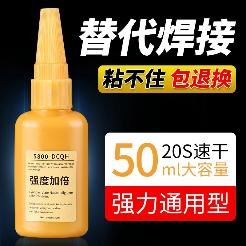 瑞士5800胶水强力焊接剂强力通用粘鞋金属陶瓷塑料玻璃防水电焊胶