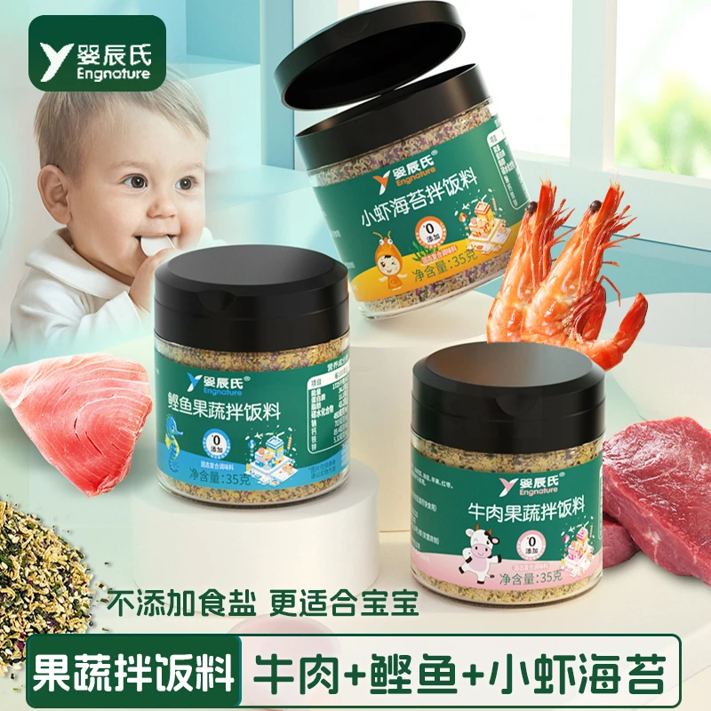 果蔬拌饭料芝麻海苔虾皮牛肉添加钙铁锌宝宝调味料送婴幼儿辅食表