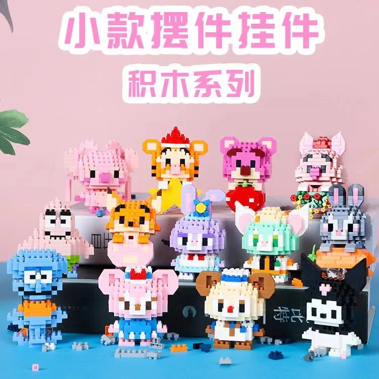 【拍1发4盒】儿童微颗粒多彩积木玩具益智拼搭卡通动漫礼物拼图
