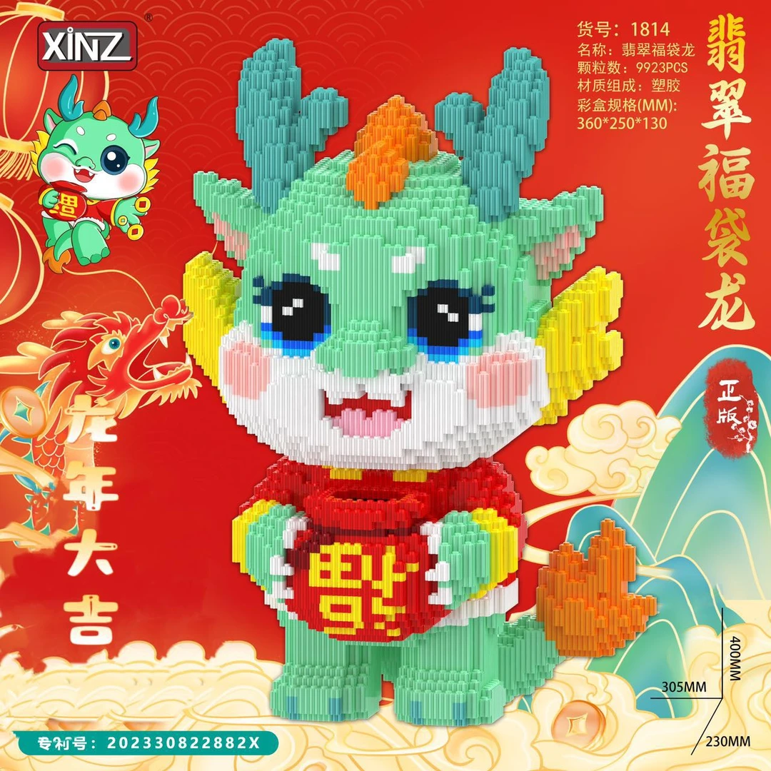 2024新年超大翡翠福袋龙小颗粒积木玩具益智拼搭卡通家居摆件礼物