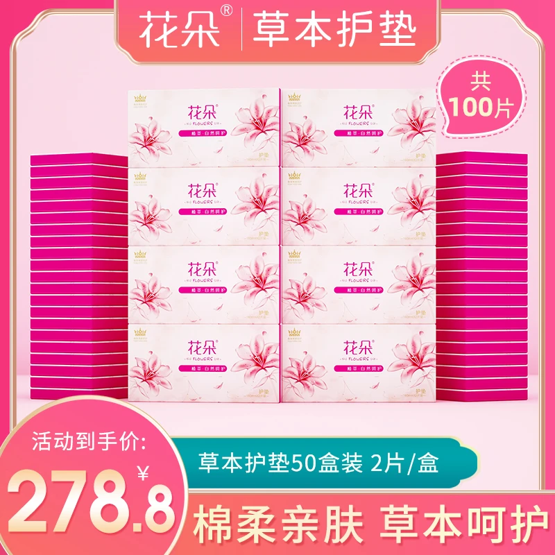 花朵【天生丽质！共100片】50盒简装 护垫贴女薄款护垫亲肤透气