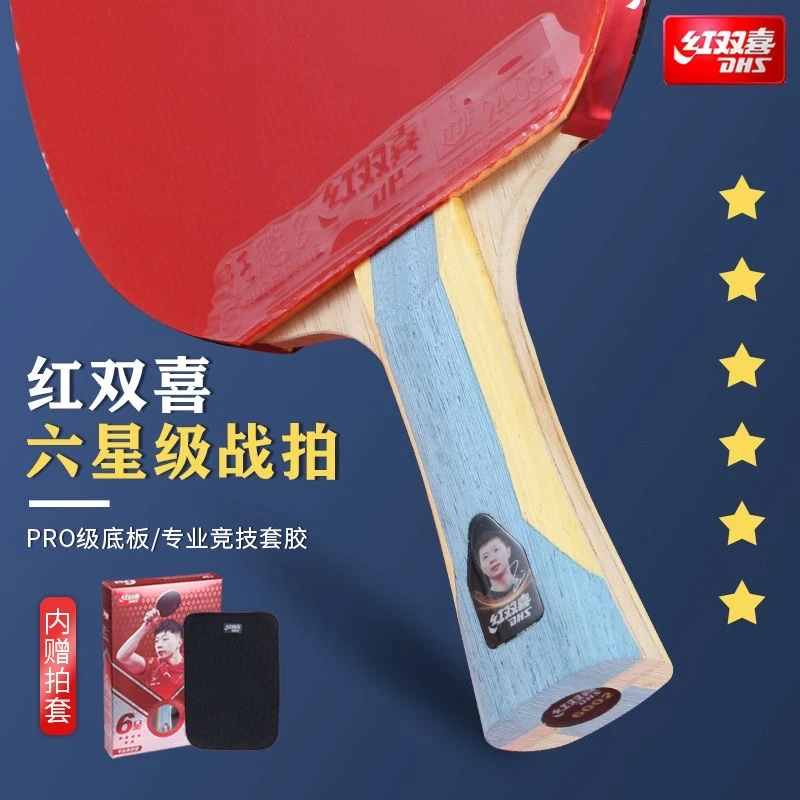 DHS/红双喜乒乓球拍狂飙三星四星五星六星单拍学生初学者比赛专用