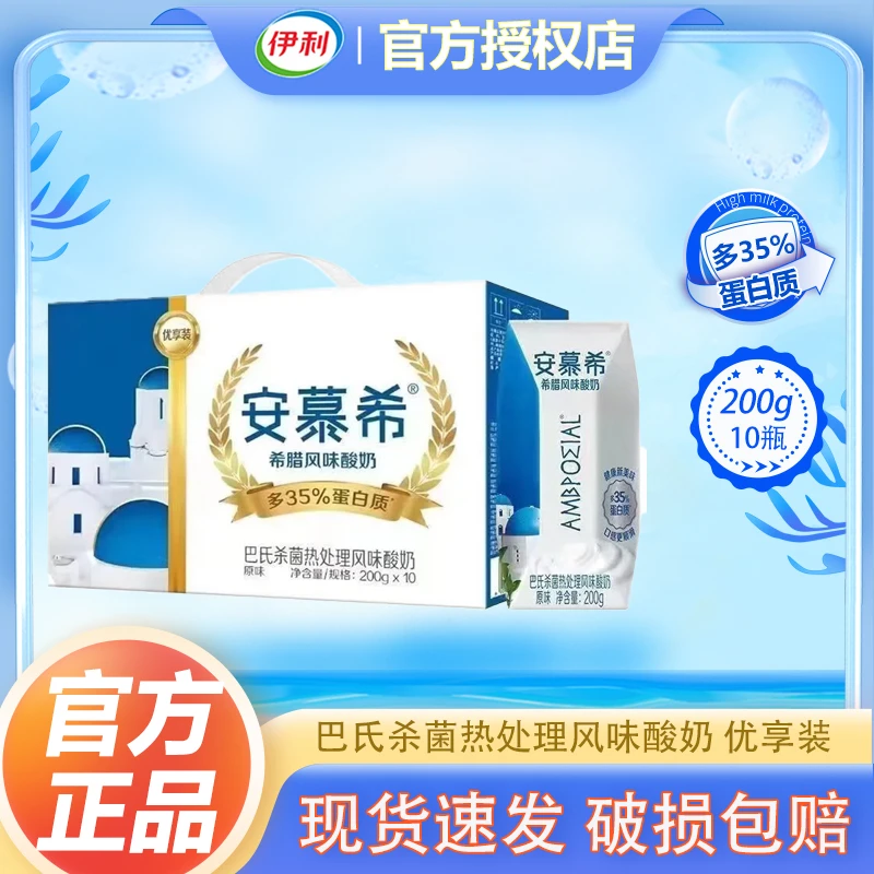 【12月产-6月到期】伊利安慕希整箱原味酸奶200g*10盒营养早餐酸奶