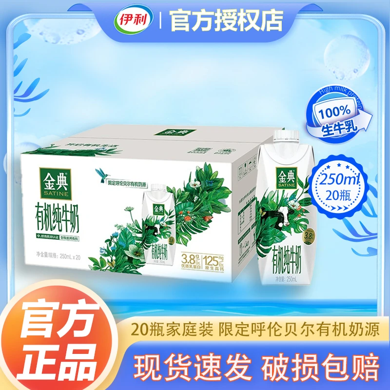 【5月】伊利金典有机纯牛奶梦幻盖250mL*20瓶整箱100%生牛乳早餐奶