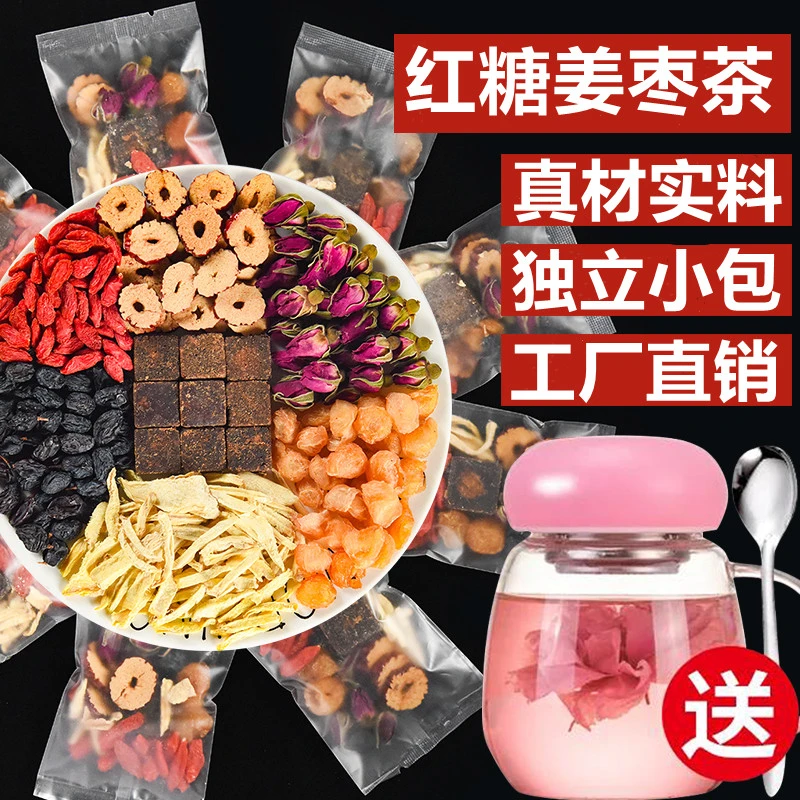 【送杯子】红糖姜枣茶桂圆红枣枸杞茶10包150g