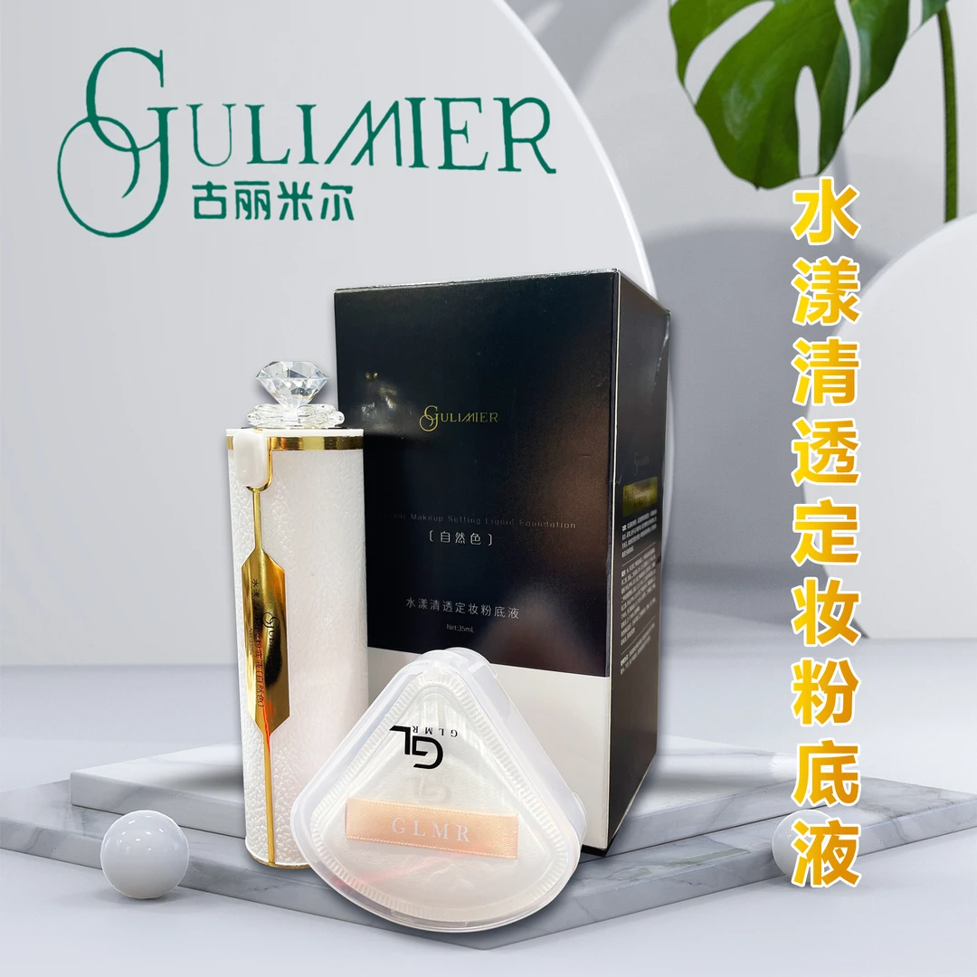 古力米尔定妆定制粉底液便携定妆持久粉底液不卡粉不持粉粉底液