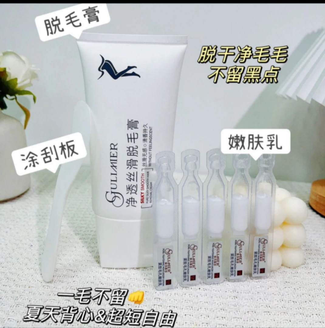 GULIMIER古力米尔净透丝滑脱毛套装 清香 无感 补水 保湿