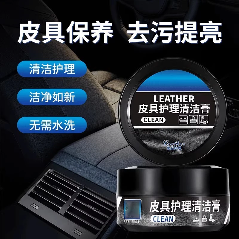 皮具皮革护理清洁膏汽车真皮座椅保养膏内饰翻新变新保养油