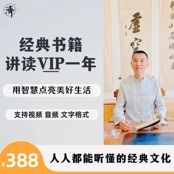 【虚空济】经典书籍讲读 vip 一年读书卡 大学 日常