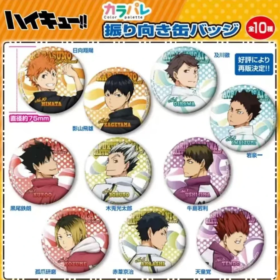 【排球少年】回首 回望大吧唧徽章75mm 盲盒代拆