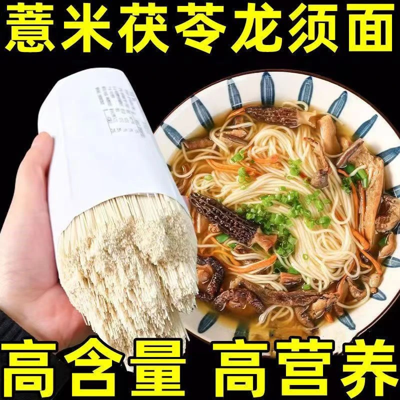 茯苓薏米山药八珍面荞麦青稞面挂面养胃早餐主食脂粗粮筋道