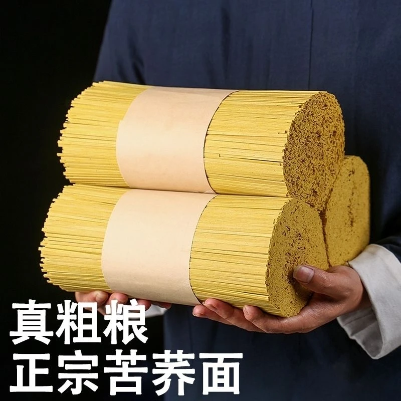 M苦荞面贵州特色粗粮面挂面代餐主食碱性黄色食用煮熟