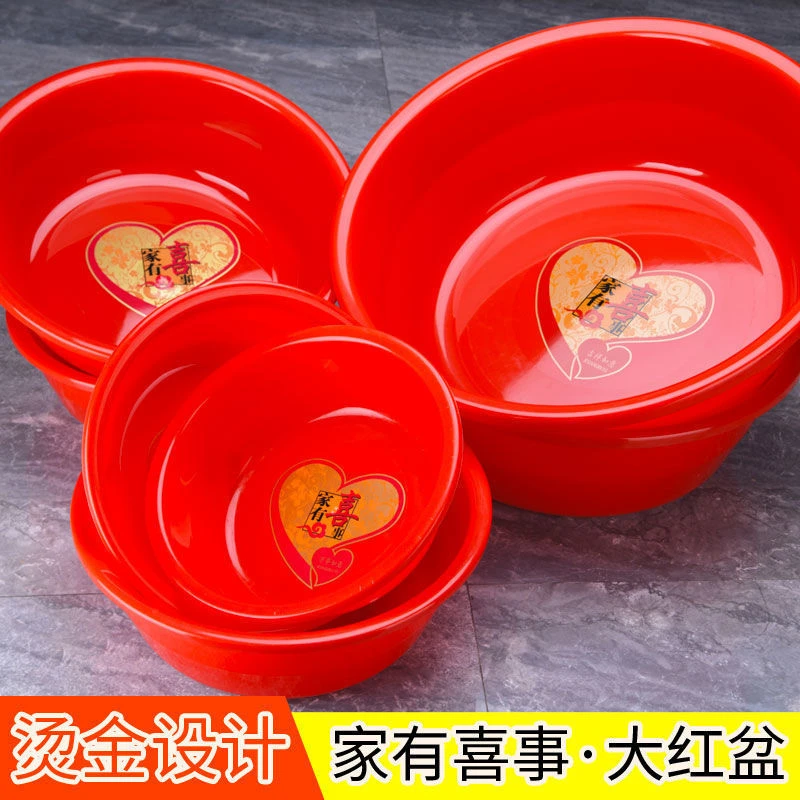 结婚喜事大红盆家有喜事洗脸盆加厚家用洗菜洗脚盆学生宿舍脸盆丶