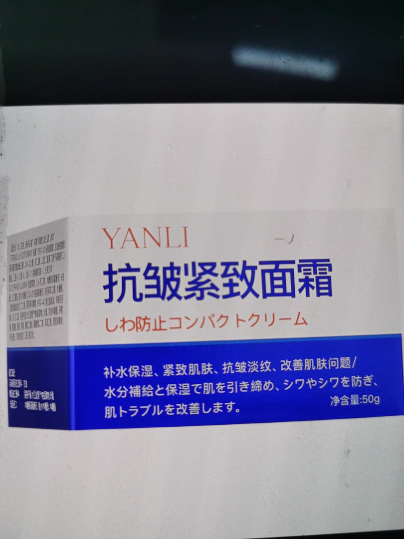 抗皱紧致面霜50克发五瓶1