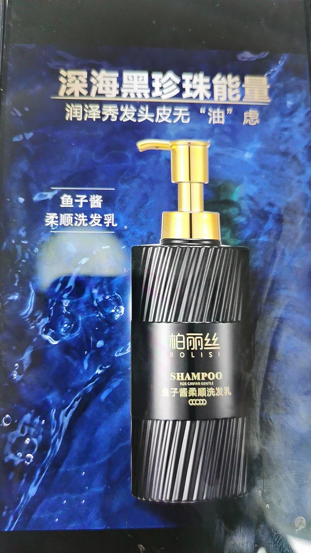 鱼子酱柔顺洗发乳500ml发二瓶