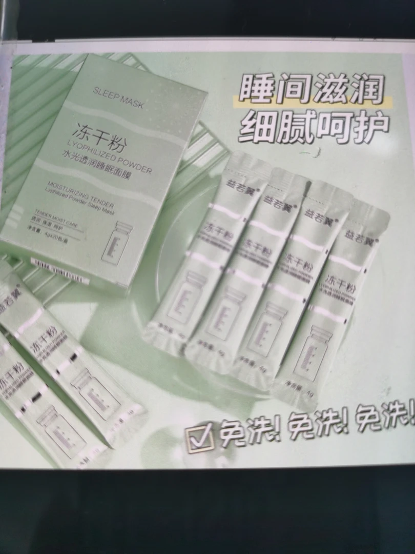 冻干粉水光透润睡眠面膜发六瓶