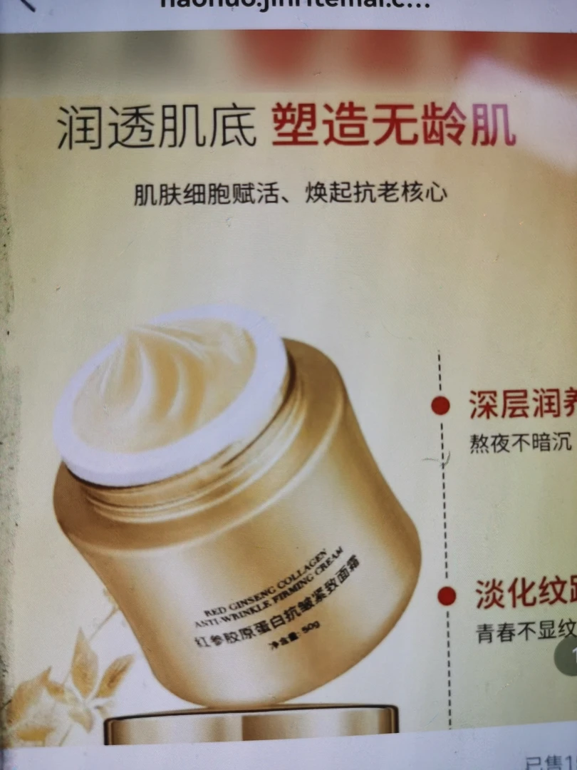 乔笙红参胶原蛋白抗皱面霜发三瓶