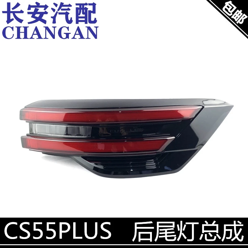 适配CS55PLUS后尾灯总成防追尾灯后大灯总成尾视灯长安cs55P后灯