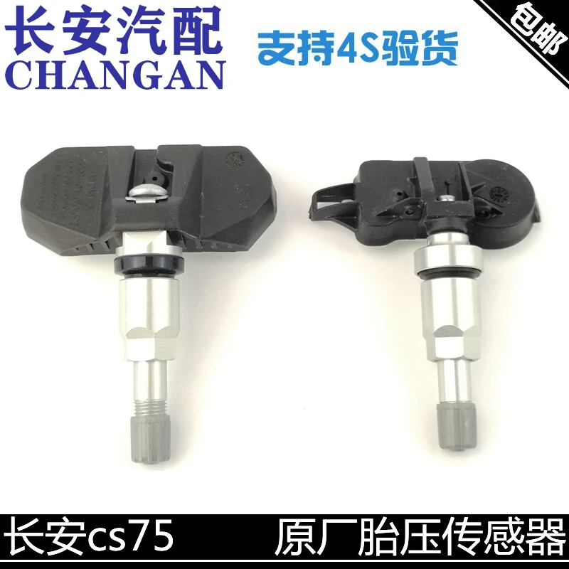 适用长安CS75胎压检测传感器胎压器逸动XT16款轮胎压力感应器正厂