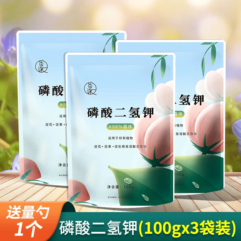 乐之沭【3包】磷酸二氢钾绿植蔬菜叶面肥开花植物通用肥料
