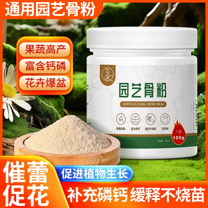乐之沭园艺骨粉 促花养花植物花卉通用脱脂通用营养土