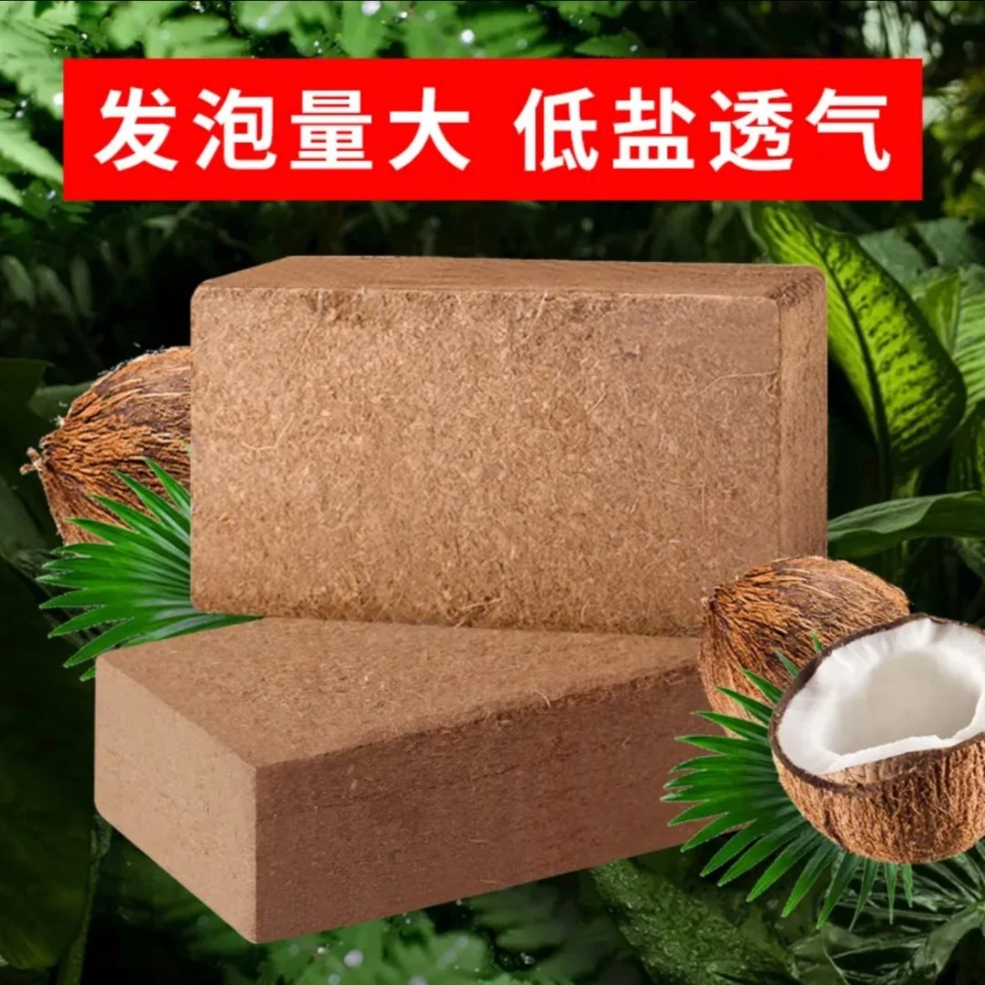 【营养椰砖】椰砖营养土脱盐种植椰壳砖阳台种菜养花通用型土壤