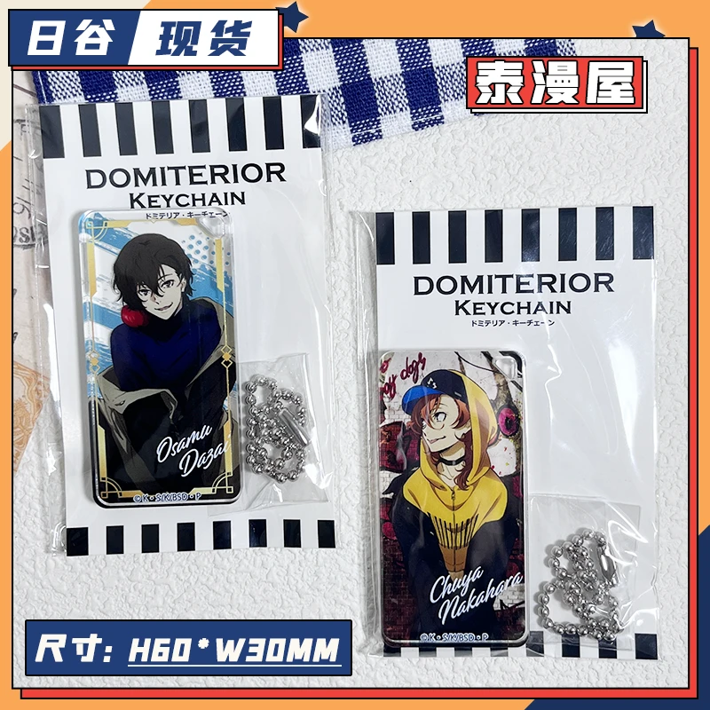 泰漫屋 日谷 文豪野犬 潮服系列 太宰中也芥川中岛多米诺骨牌挂件