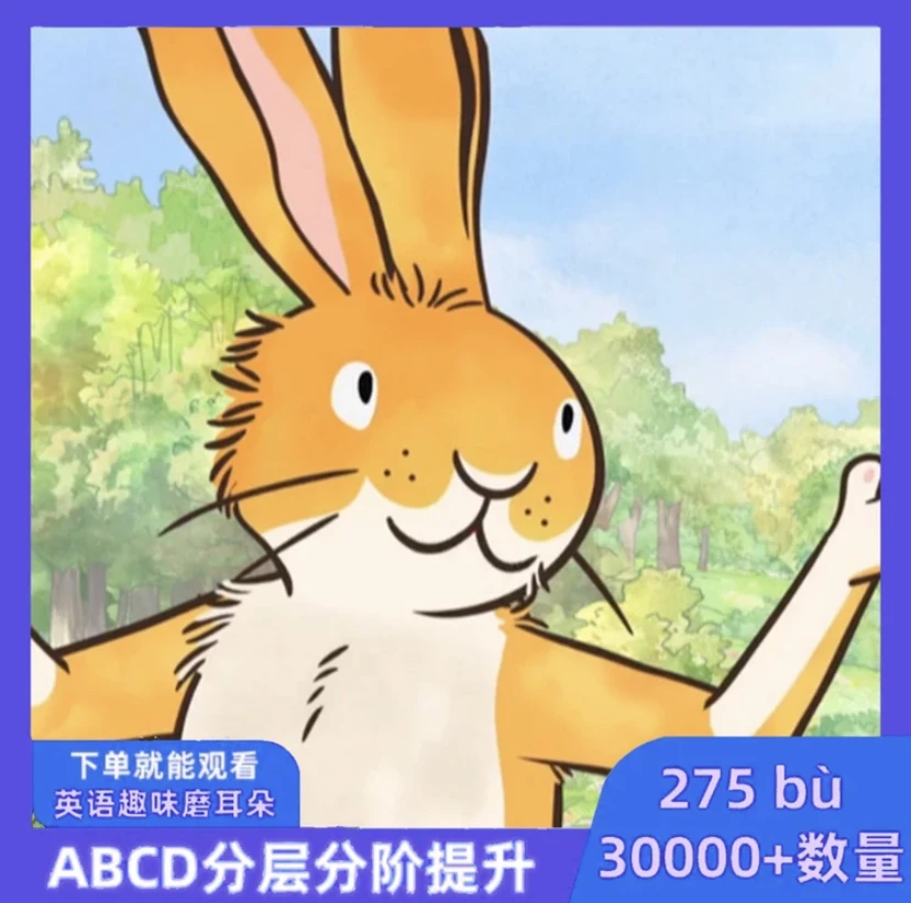 300部磨耳朵动画ABCD分阶段分级动画视频磨耳朵趣味动画