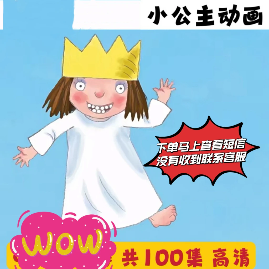 小公主磨耳朵动画共100集双字幕高清