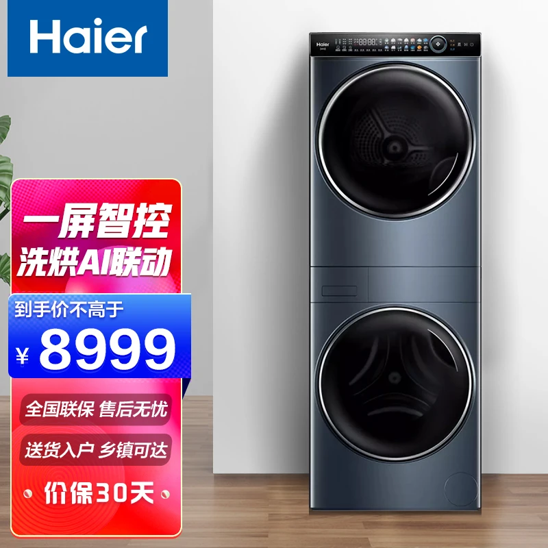 海尔滚筒洗衣机洗洪套装10KG大容量直驱变频洗衣机洗干一体护理机