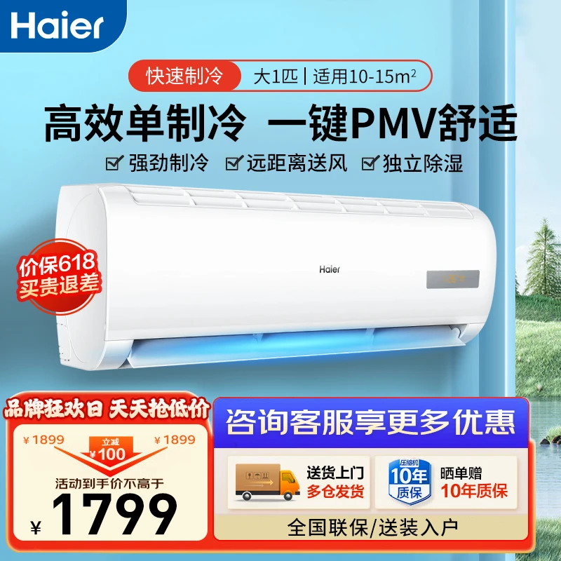 Haier/海尔空调壁挂式大1匹单冷26MCA75家用挂机空调节能性价比高