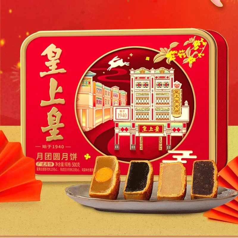 【买一送一】皇上皇月团圆月饼礼盒500g蛋黄白莲蓉广式月饼中秋送礼
