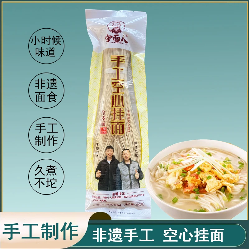 【阿浩家1】百年古法制作自然晾晒非遗空心手工挂面切面7袋