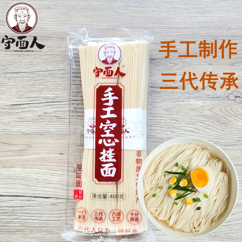 守面人【大别山特产】手工自然发酵地道细腻原味劲道空心拉面
