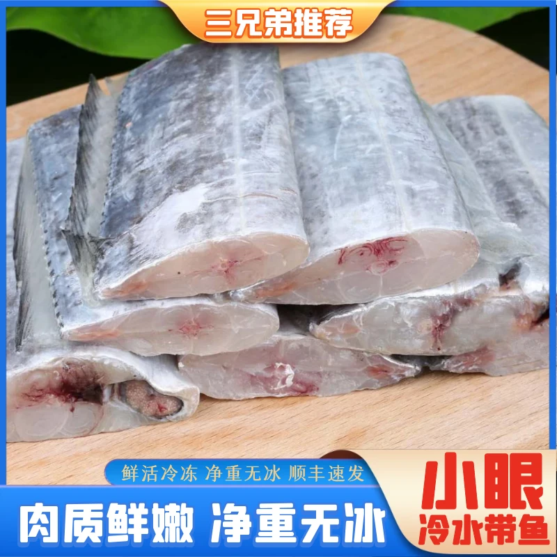 【三兄弟】新鲜去头去尾带鱼段野生黄海带鱼顺丰发货 400g/包共10包