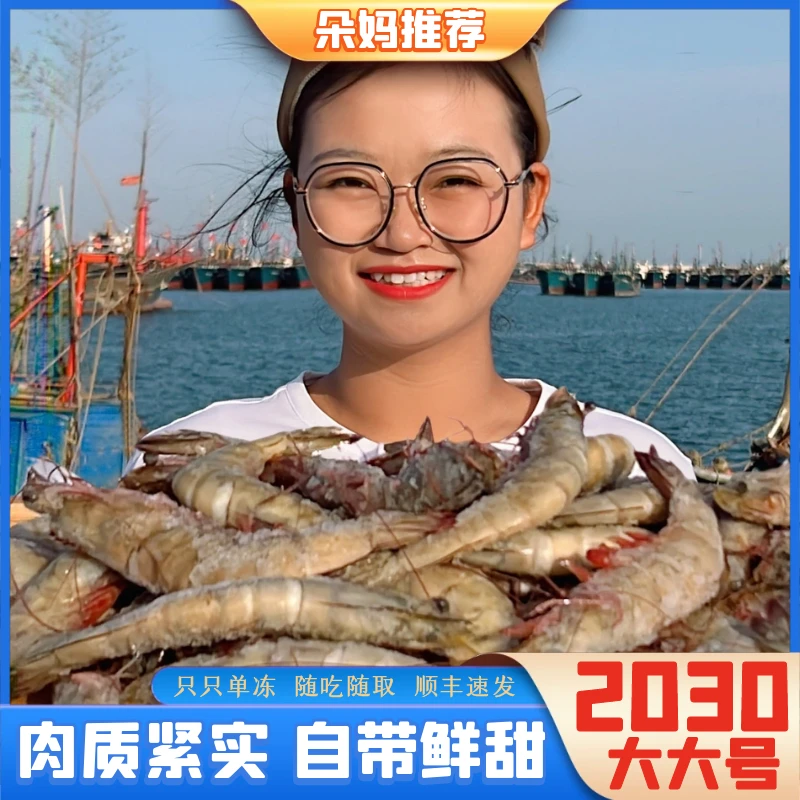 【朵妈海鲜】2030规格海虾新鲜鲜甜海洋大虾海鲜约45只3.5斤左右