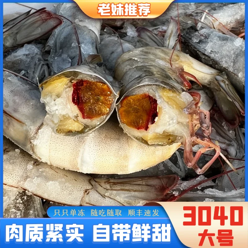 【老妹海鲜】3040规格鲜甜满膏满黄海洋大虾 海虾日照发货 3.5斤