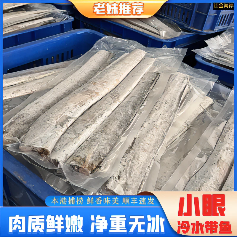 【老妹】新鲜带鱼长段去头尾小眼油带顺丰6-7段/包1.7斤/包5斤共3包