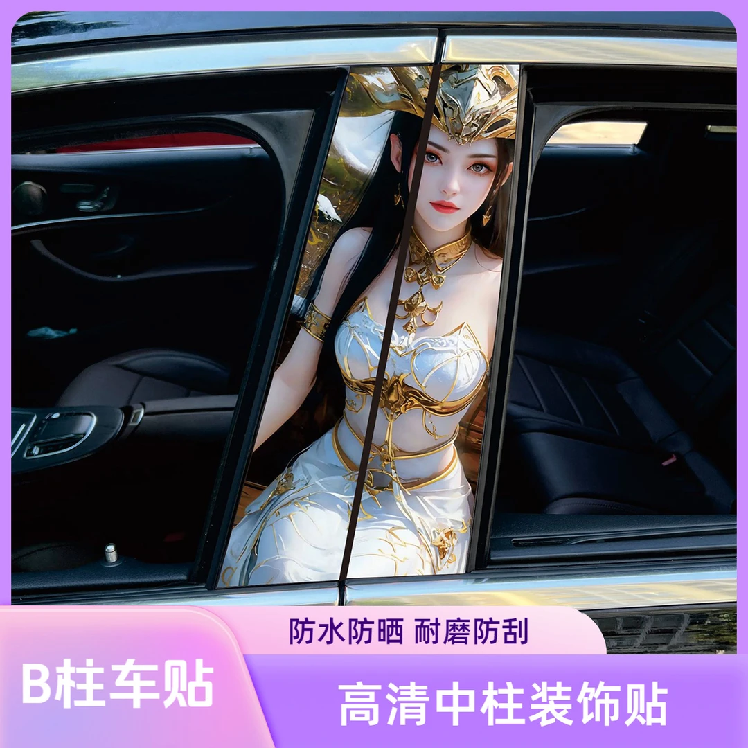 汽车高清3D立体美杜莎车窗中柱划痕老化修复装饰贴B柱创意彩绘画