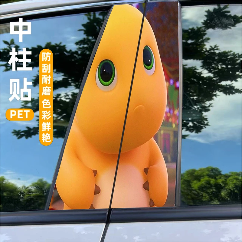 汽车中柱贴纸3D立体高清奶龙装饰个性创意B柱保护膜改装中柱车贴