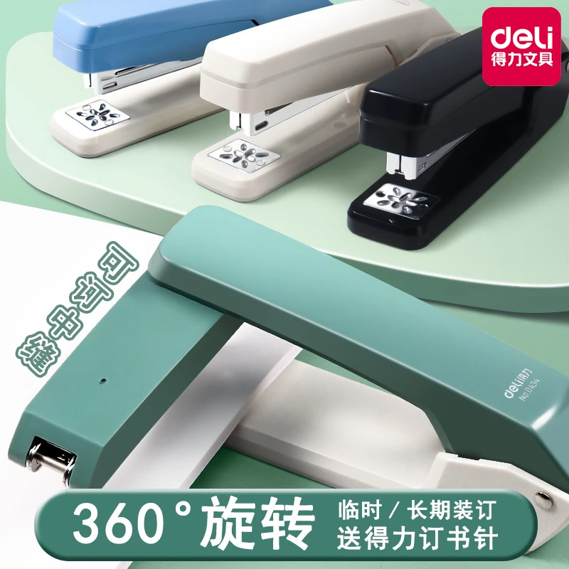 得力旋转订书机360度装订多功能临时钉可钉中缝大号省力家用办公